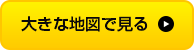 大きな地図で見る