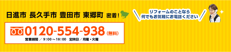 ご相談 お見積り無料！ お問い合わせはこちら ☎052-800-3277