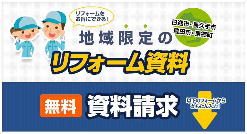 リフォームに関することはもちろん 注文住宅へのご質問もお気軽にお問合せください！ 