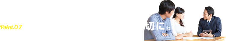 これからももっと、 人と人とのつながりを大切に。 