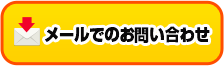 私たちと一緒に働きませんか？