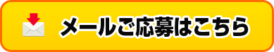 私たちと一緒に働きませんか？